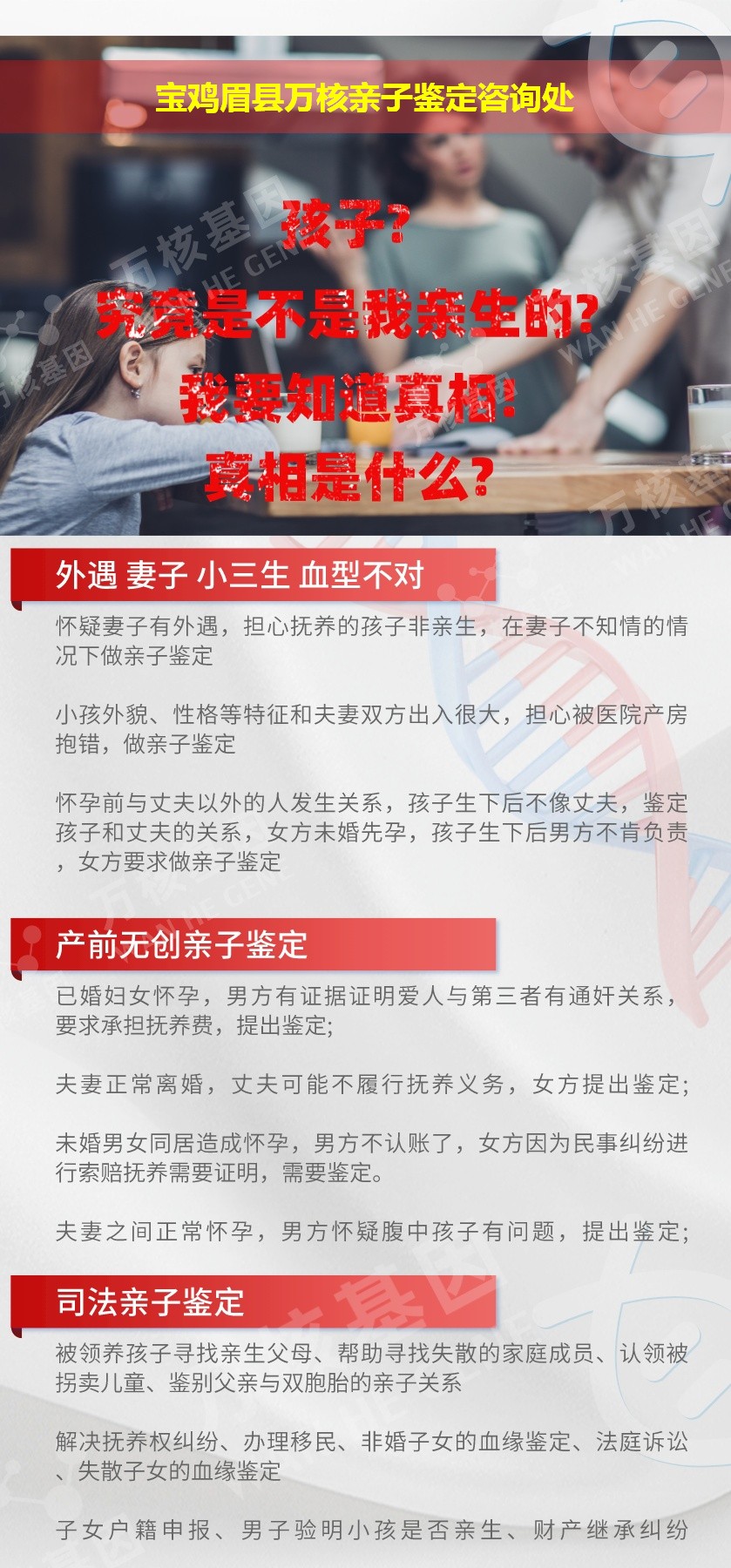 眉县亲子鉴定机构鉴定介绍